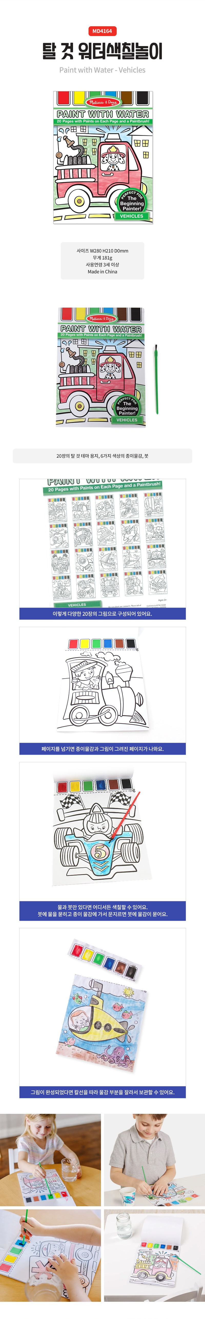 탈 것 워터색칠놀이 상세페이지 2.jpg
