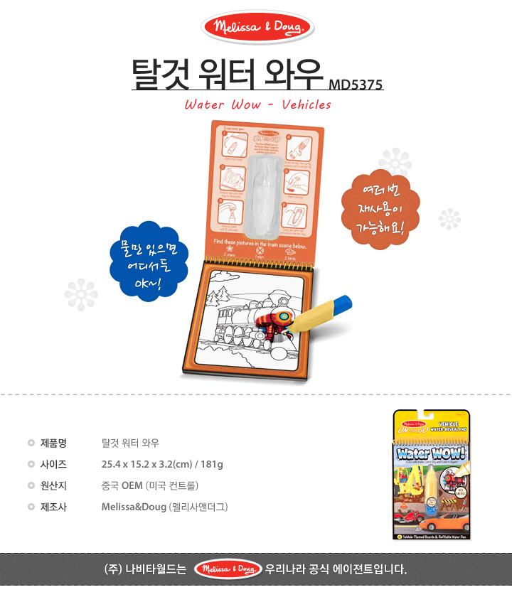 탈것 워터 와우 상세페이지 1.jpg