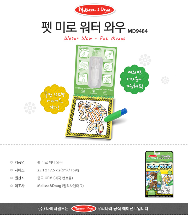 펫 미로 워터 와우 상세페이지 1.jpg