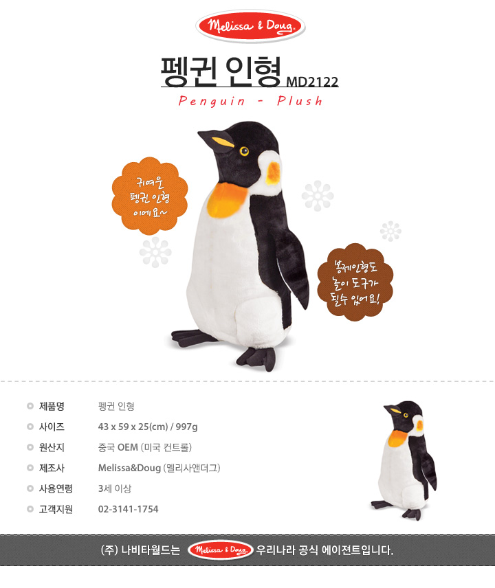 펭귄 인형 상세페이지 2.jpg