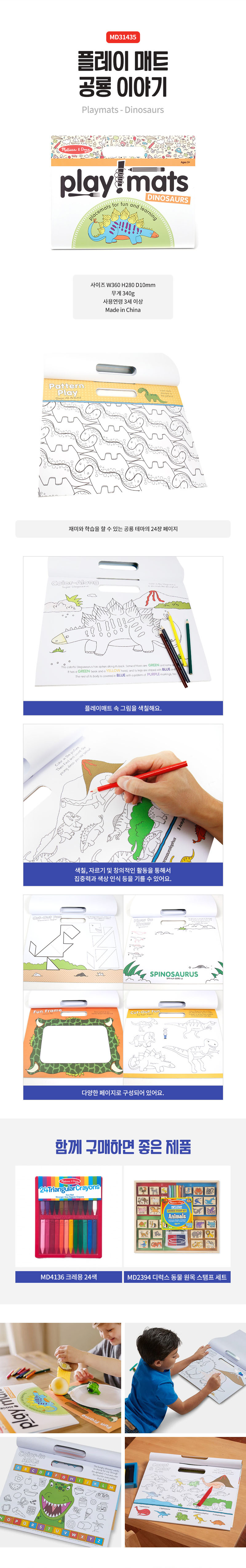 플레이 매트-공룡 이야기 상세페이지 1.jpg