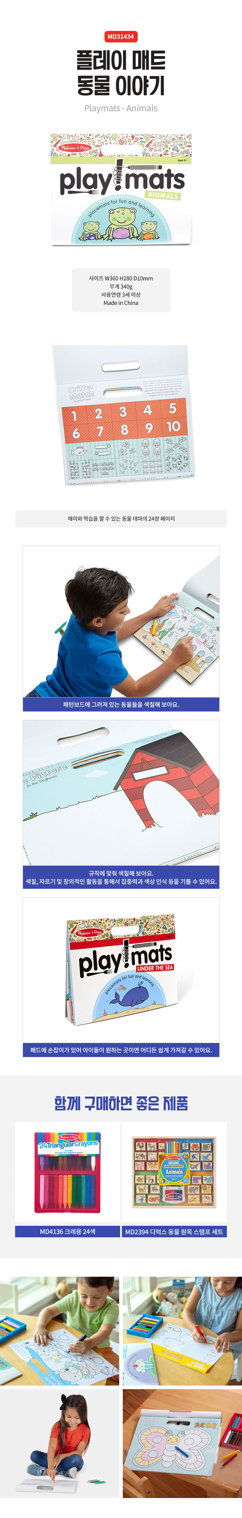 플레이 매트-동물 이야기 상세페이지 1.jpg