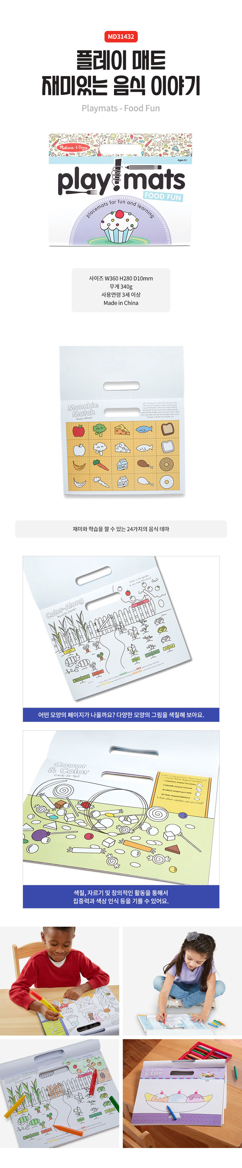 플레이 매트-재미있는 음식 이야기 상세페이지 1.jpg