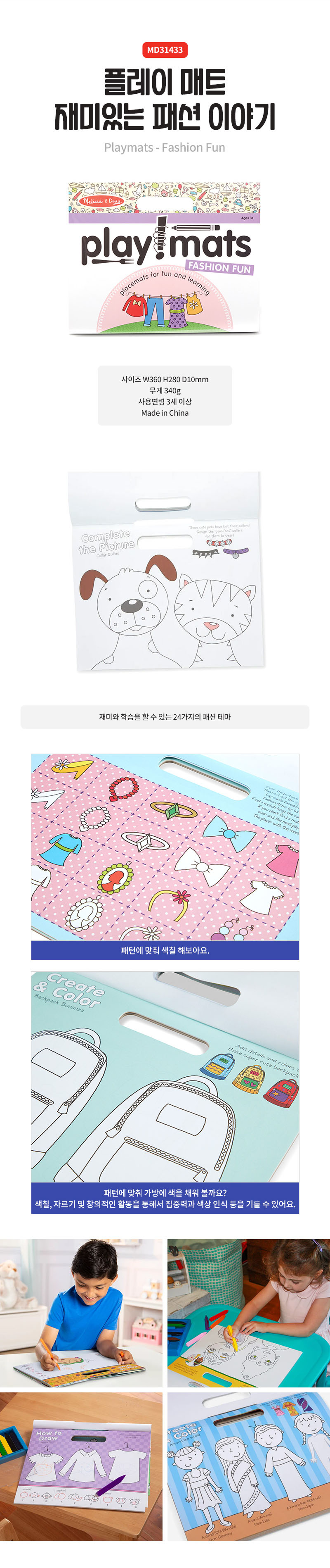 플레이 매트-재미있는 패션 이야기 상세페이지 1.jpg