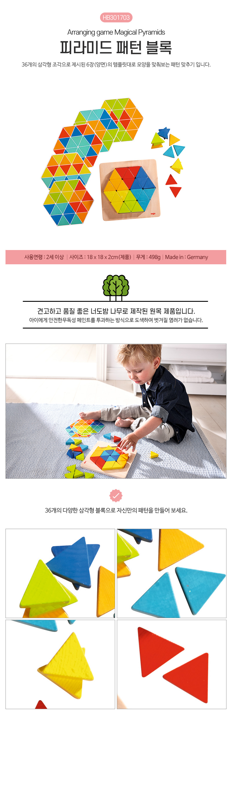 피라미드 패턴 블록 상세페이지 2.jpg