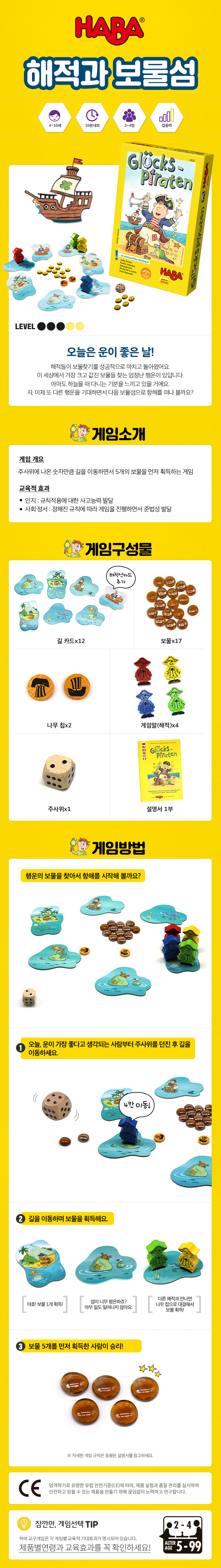 행운의 해적 보드게임 상세페이지 1.jpg