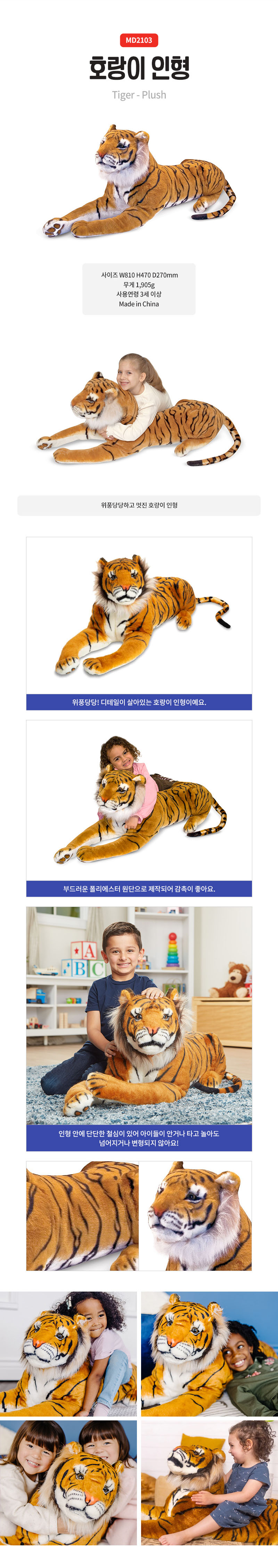 호랑이 인형 상세페이지 2.jpg