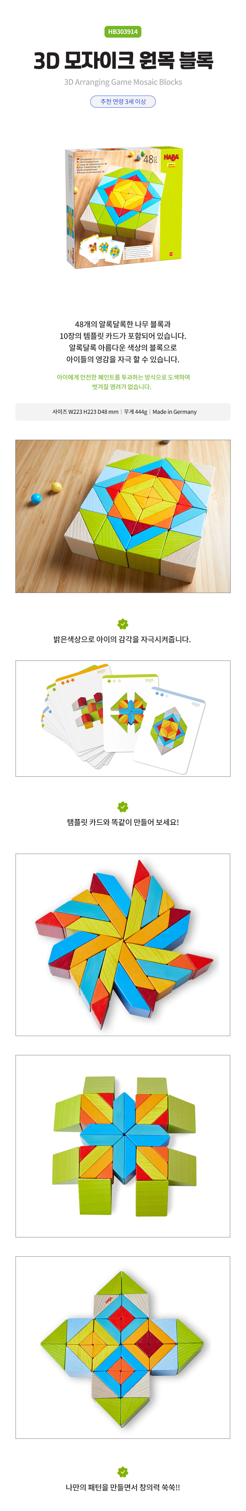 3D 모자이크 원목 블록 상세페이지 2.jpg