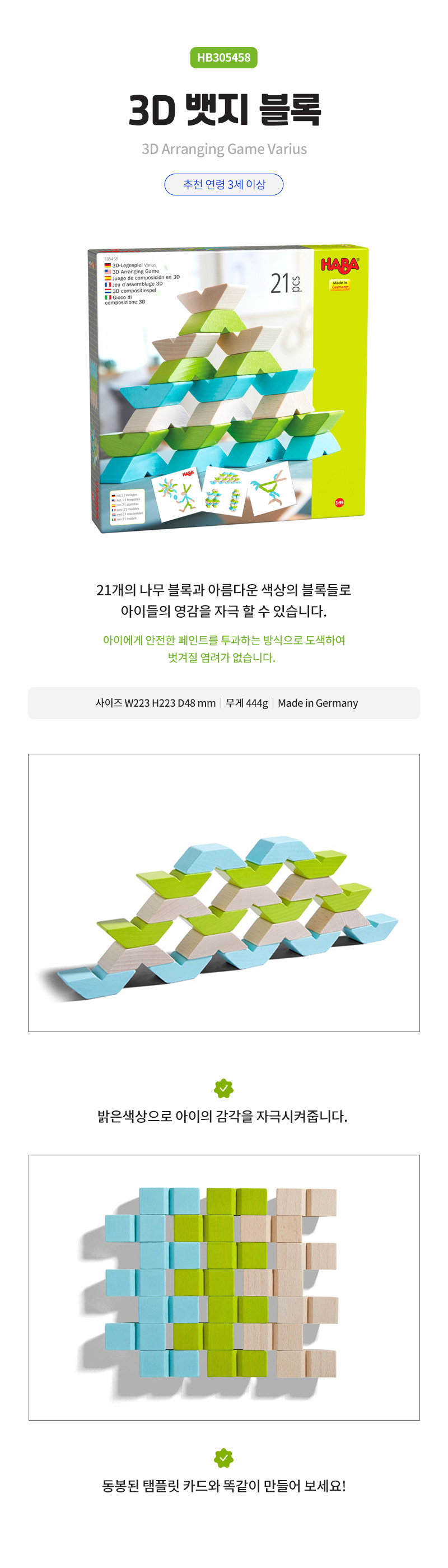 3D 뱃지 블록 상세페이지 2.jpg