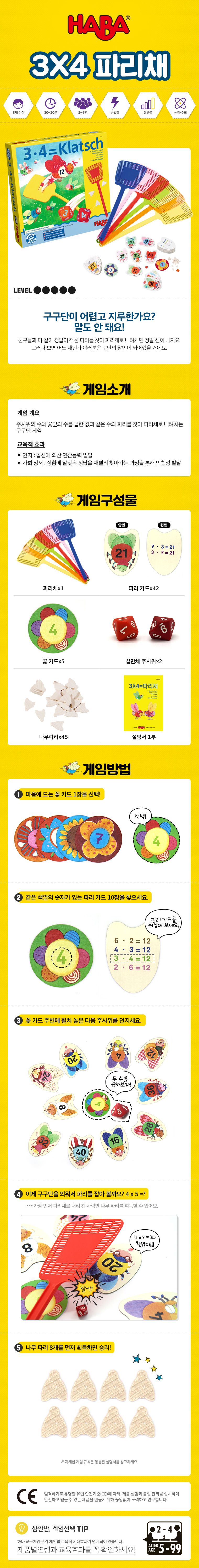 3X4＝파리채 보드게임 상세페이지 2.jpg