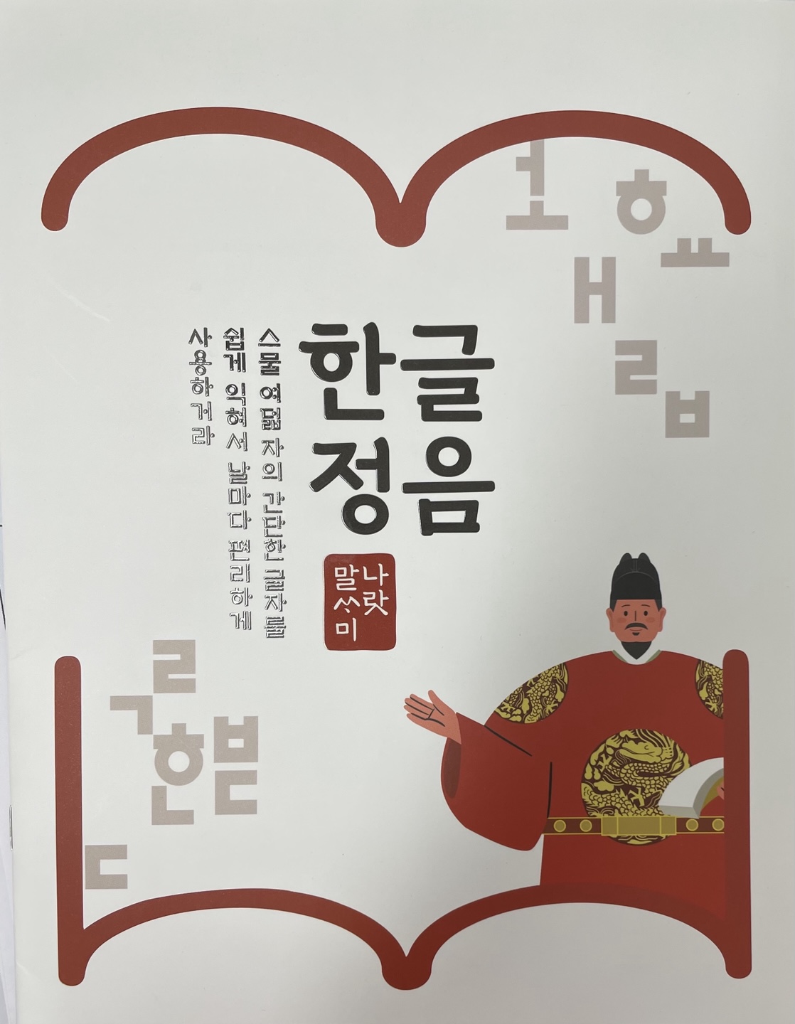 한글정음