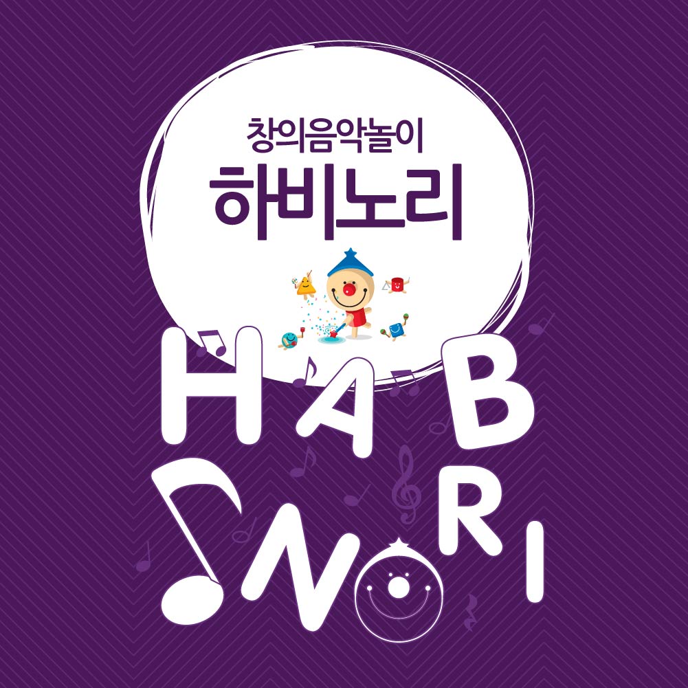 하비노리 step3