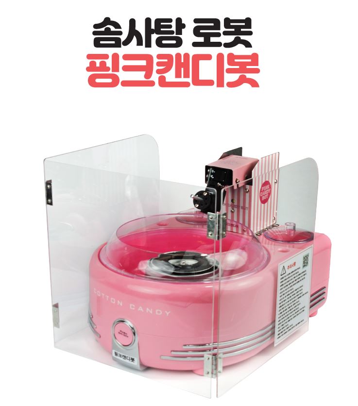 핑크봇 솜사탕 로봇 P000BKMX