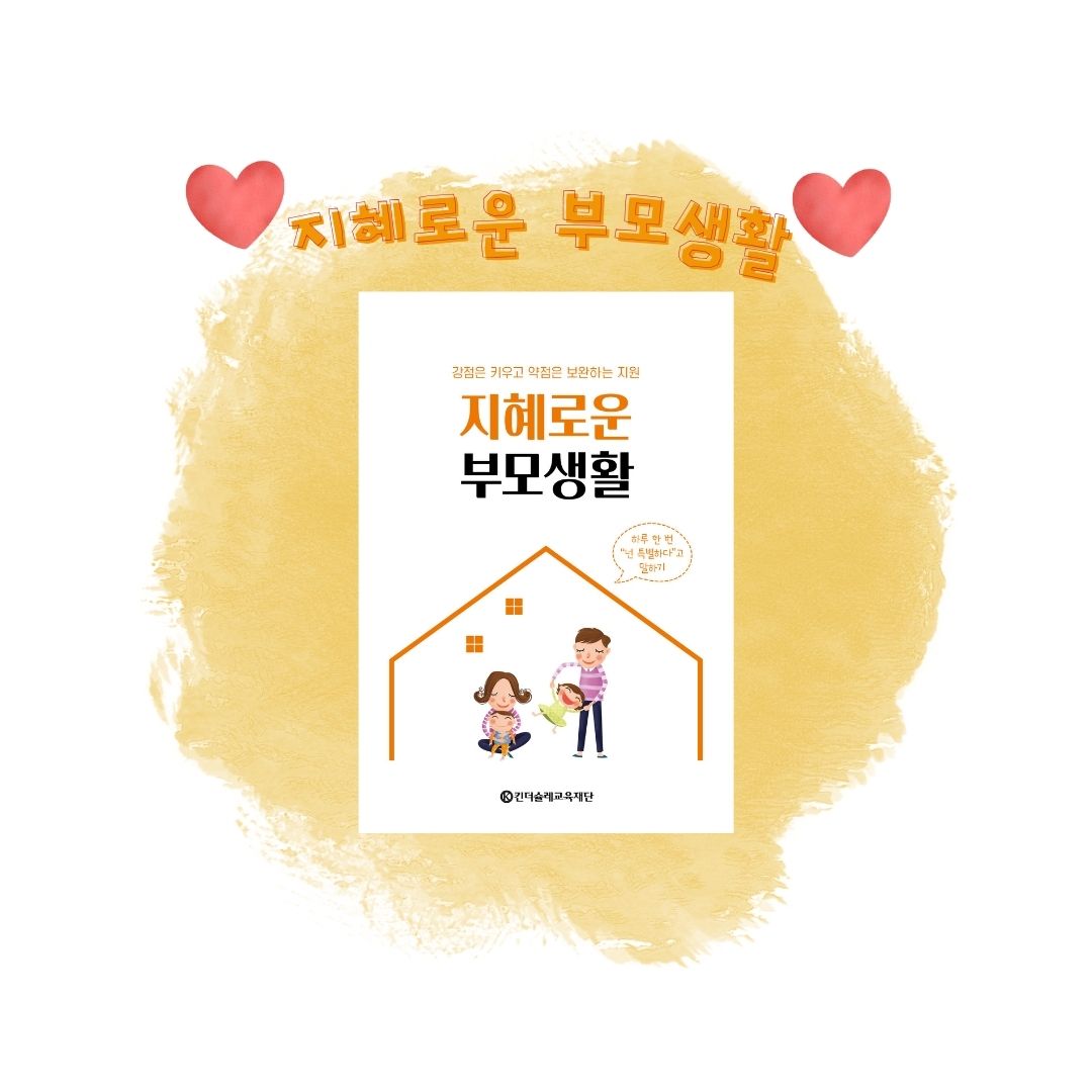 지혜로운 부모생활