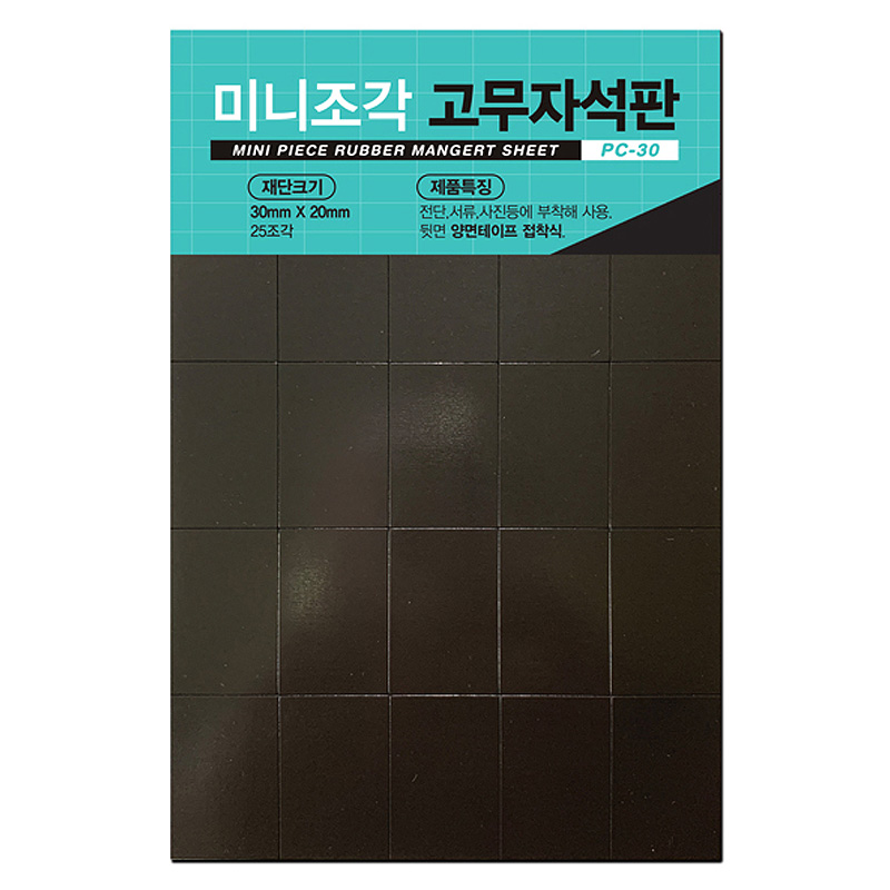 미니조각고무자석판/PC-30