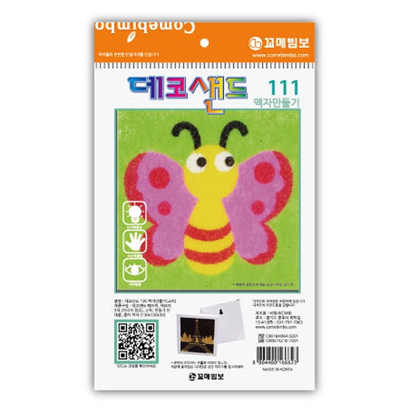 데코샌드액자/111/나비