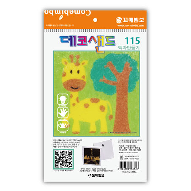 데코샌드액자/115/기린