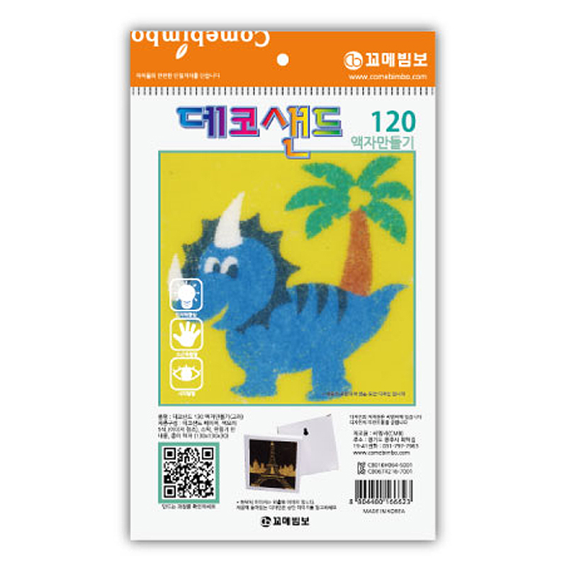 데코샌드액자/120/트리케라톱스