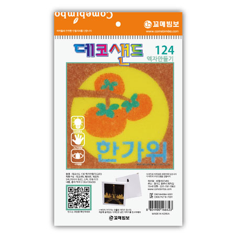 데코샌드액자/124/ 추석