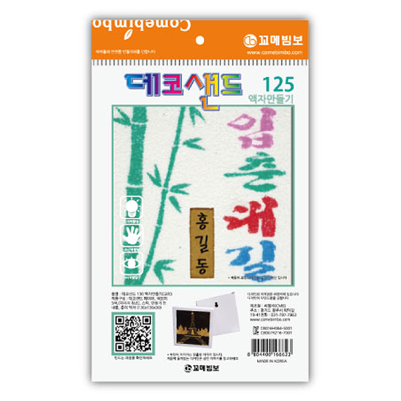 데코샌드액자/125/입춘대길