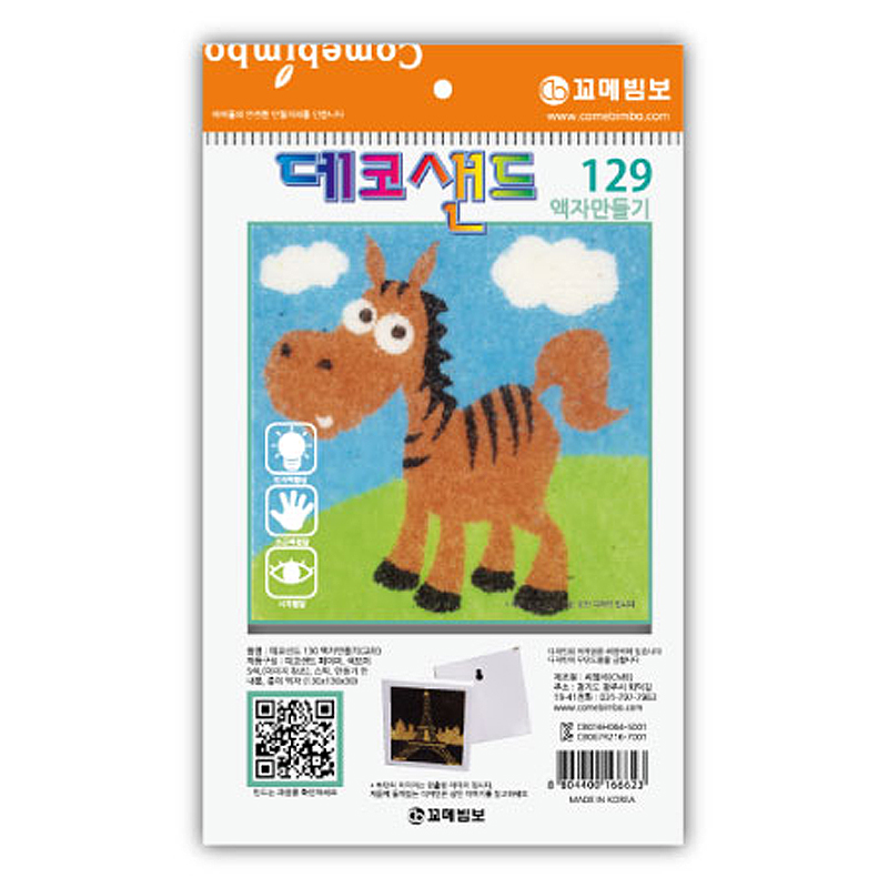 데코샌드액자/129/조랑말