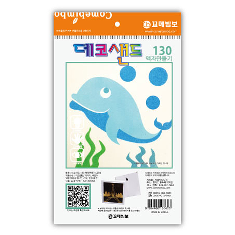 데코샌드액자/130/고래