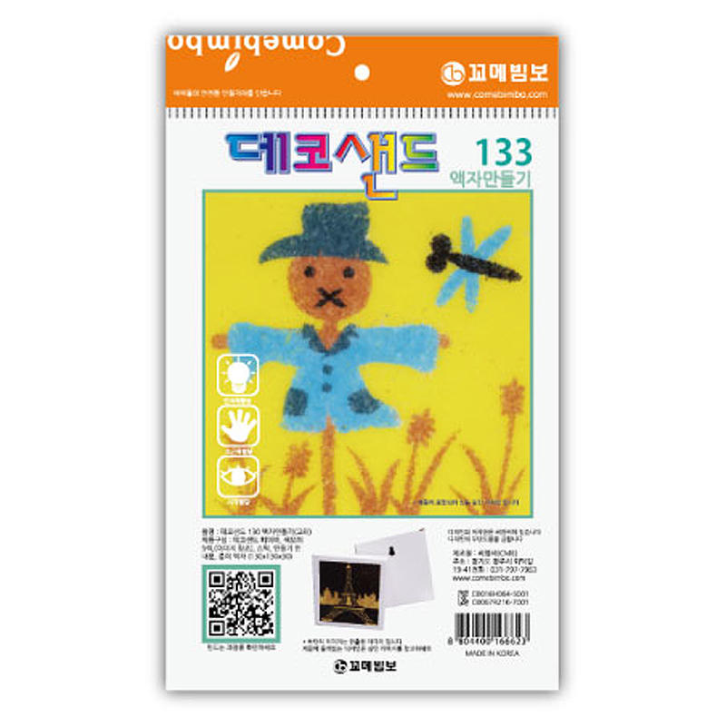 데코샌드액자/133/허수아비