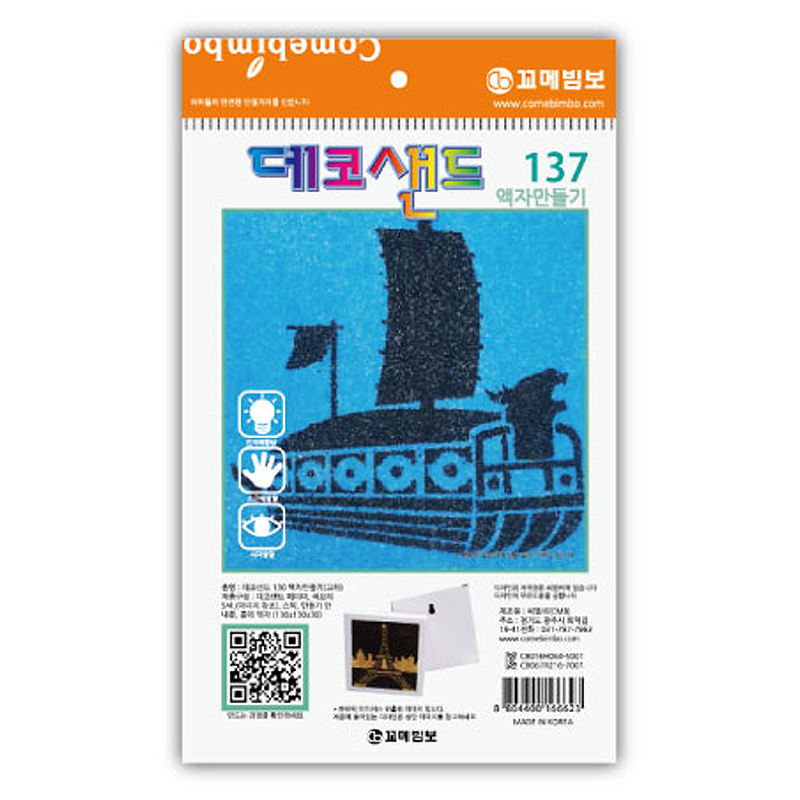 데코샌드액자/137/나라사랑거북선