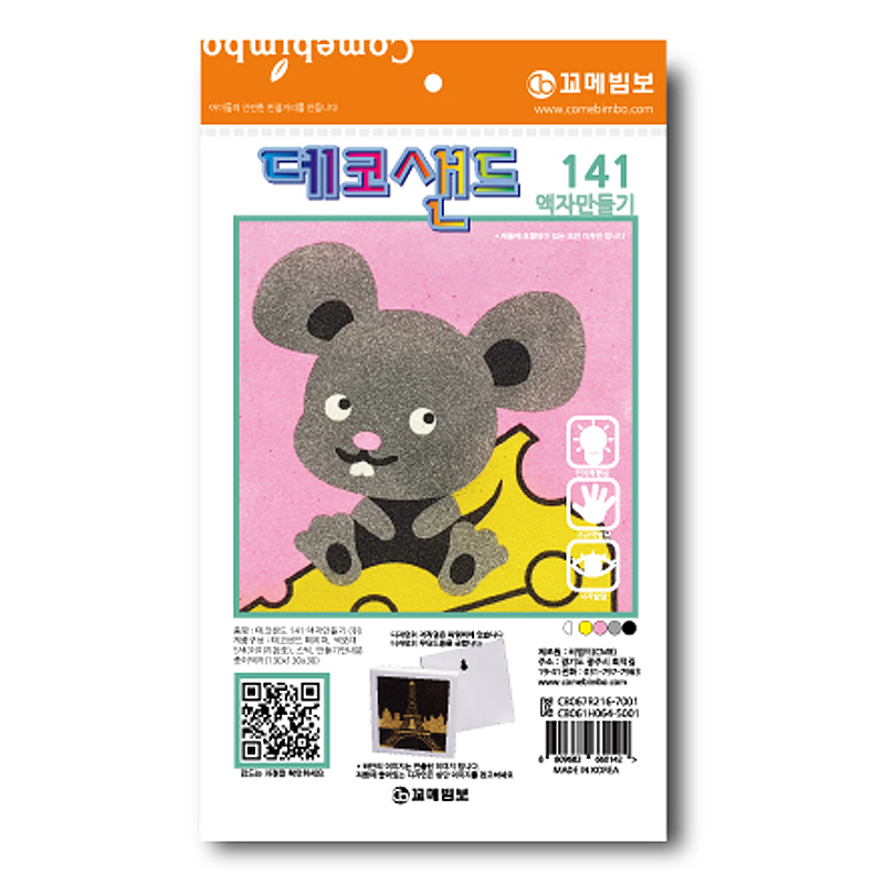 데코샌드액자/141/쥐
