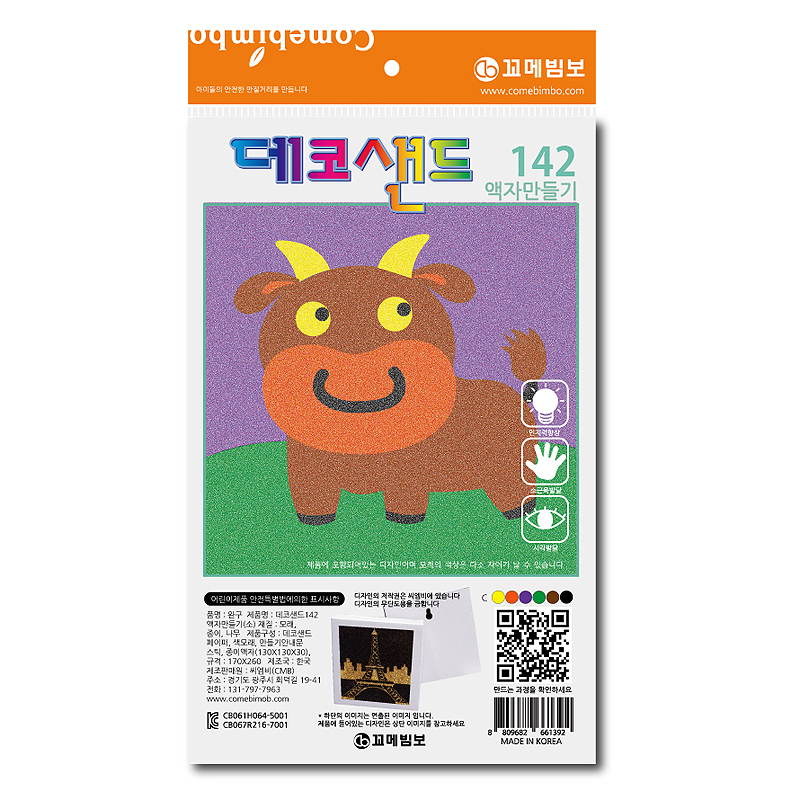 데코샌드액자/142/소