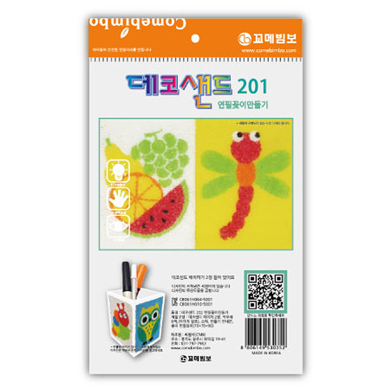 데코샌드연필꽂이/201