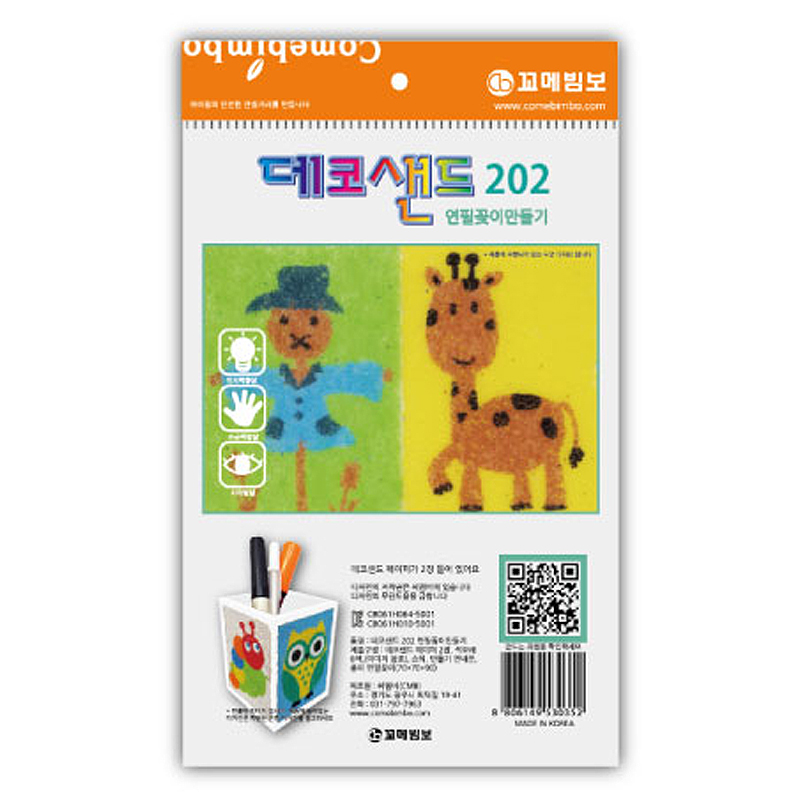 데코샌드연필꽂이/202