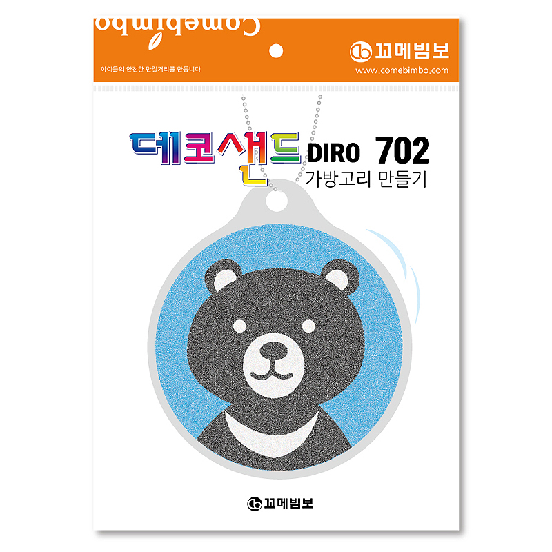 데코샌드디로/702/반달곰/가방고리만들기