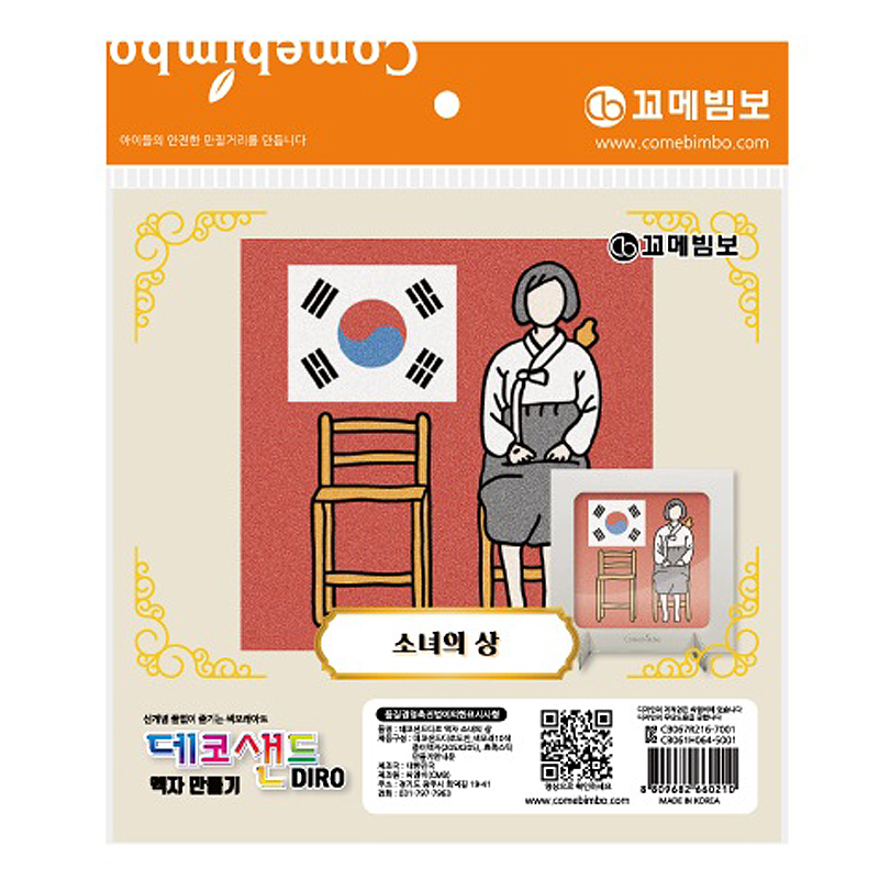 데코샌드디로/액자/소녀상