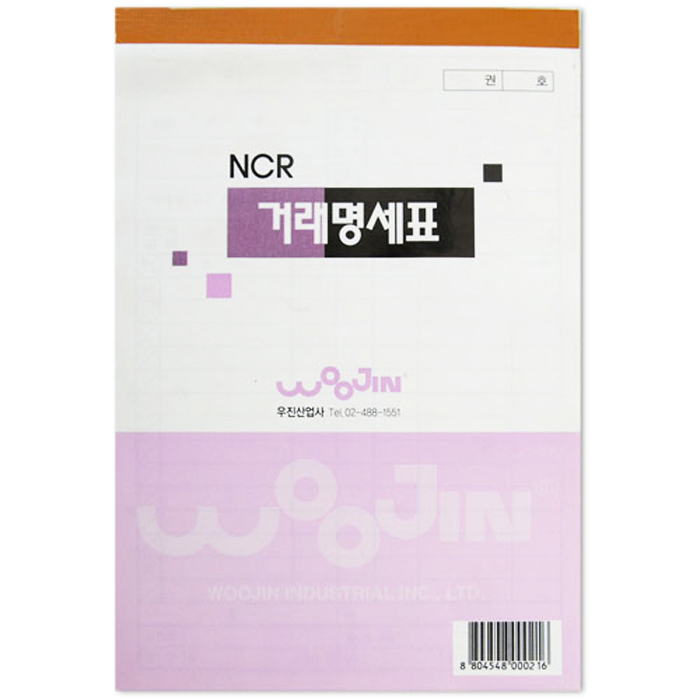 거래명세표/NCR