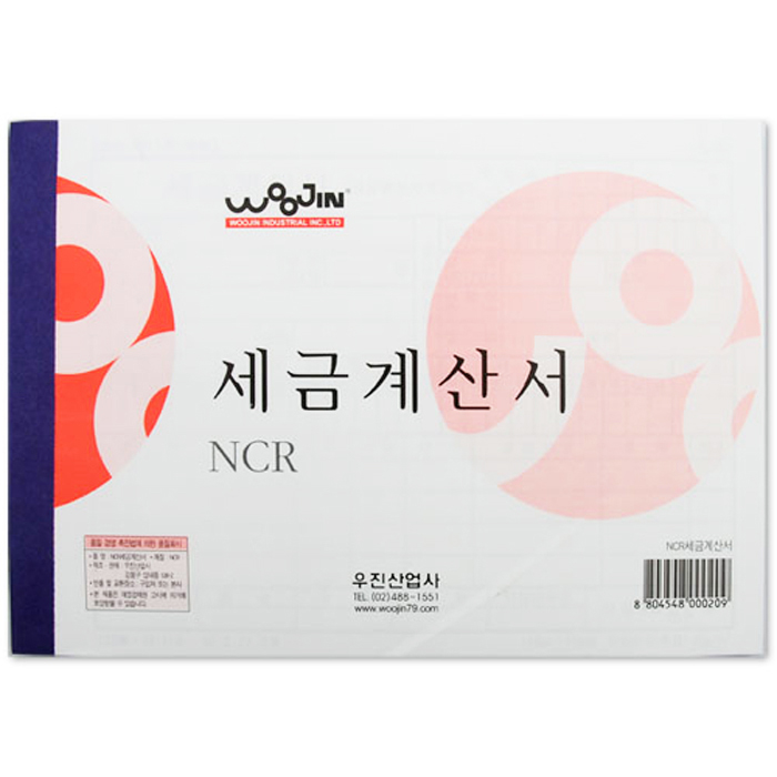 세금계산서/NCR