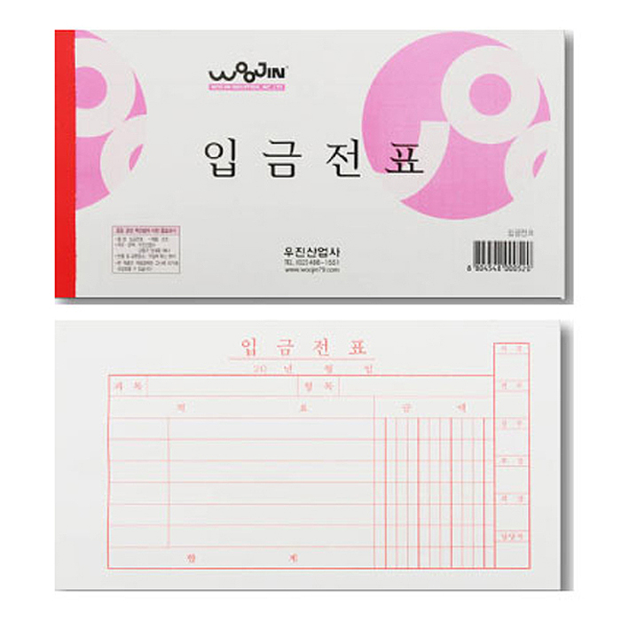 입금전표/모조