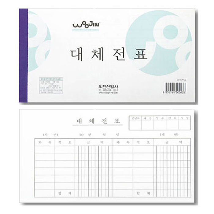 대체전표/모조