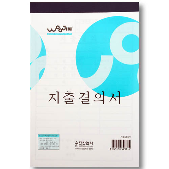 지출결의서/모조