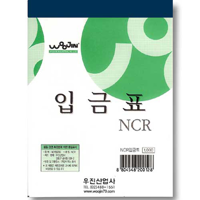 입금표/NCR