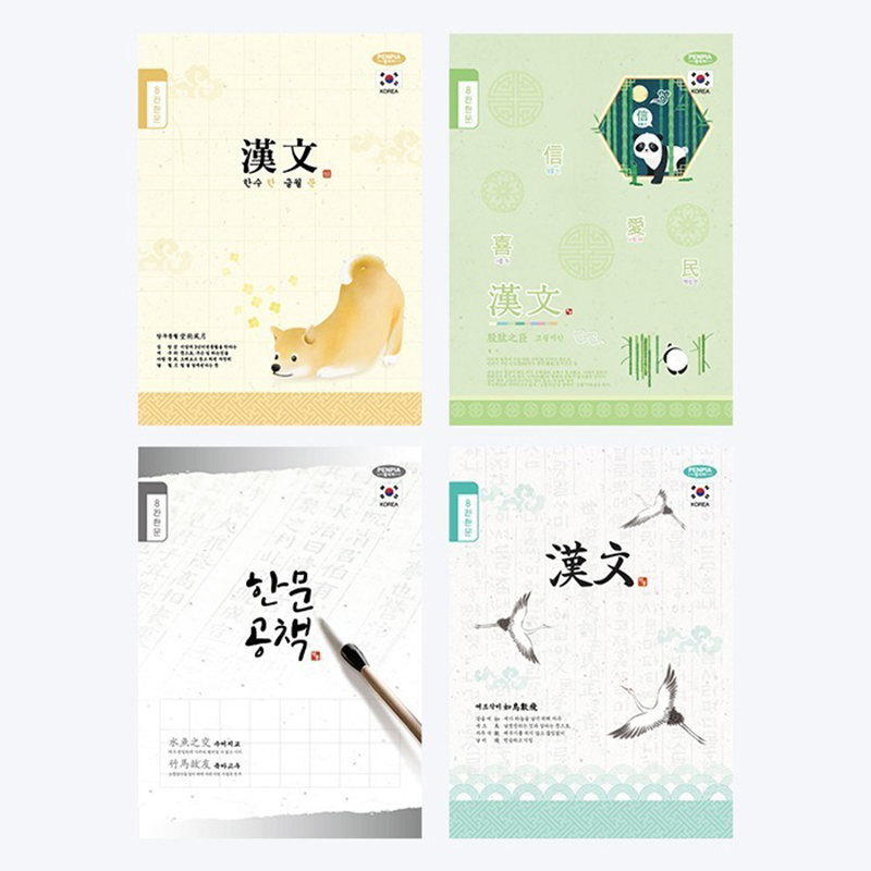 초등노트/한문/초등/8칸/10권