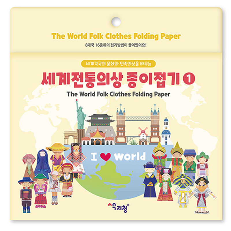 세계전통의상종이접기1