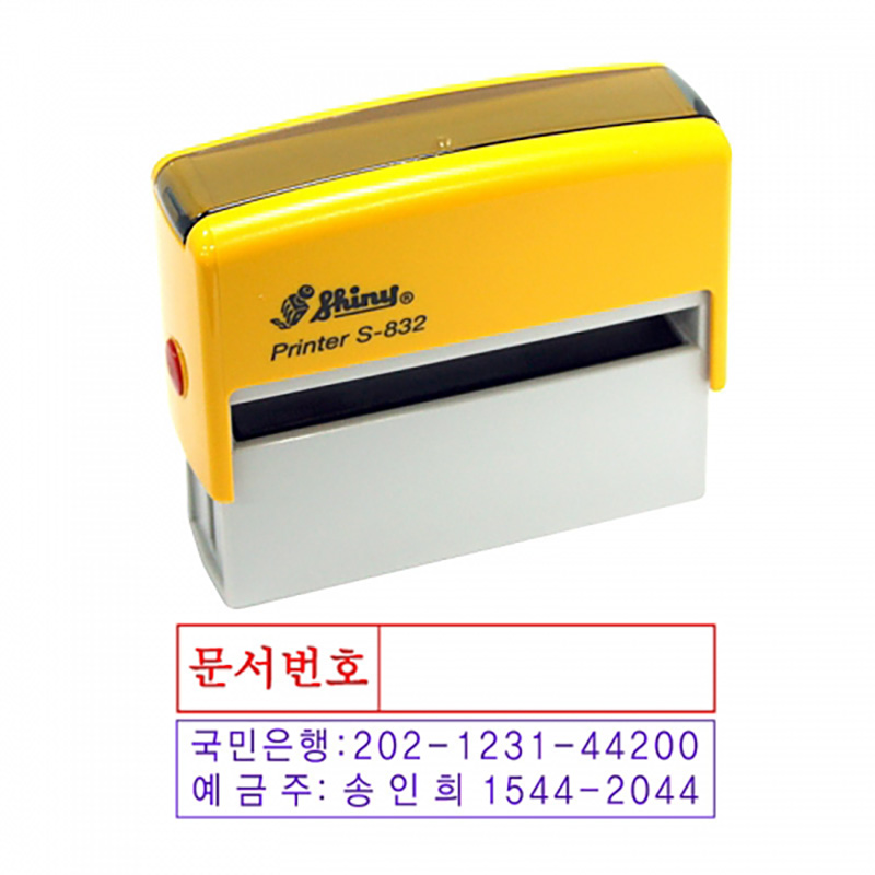자동스탬프/원본대조필/S-832
