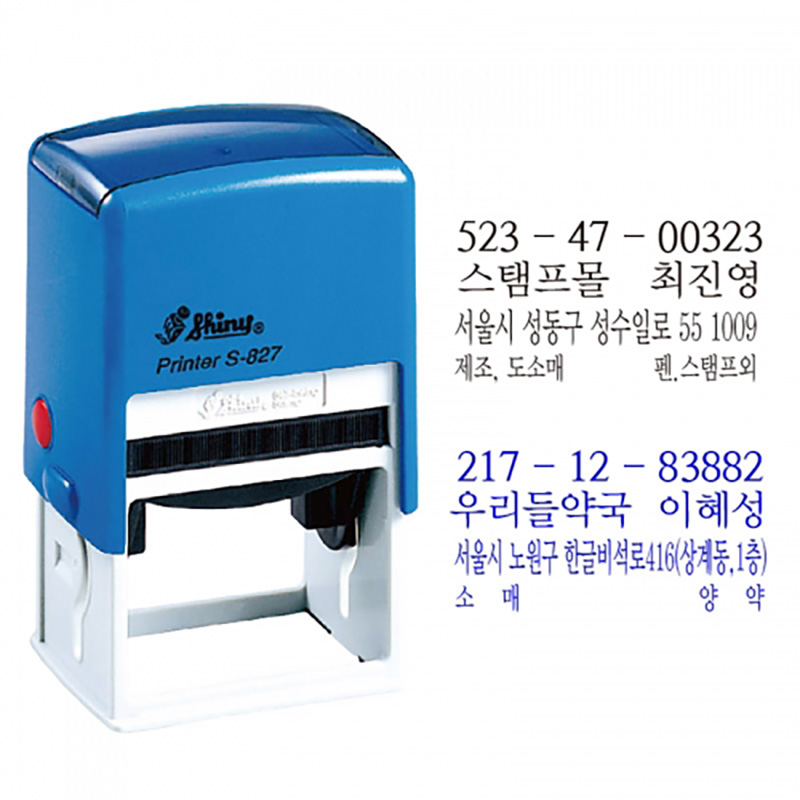 자동스탬프/세금계산서명판/S-827