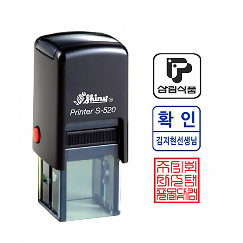 자동스탬프/사용인감방/S-520