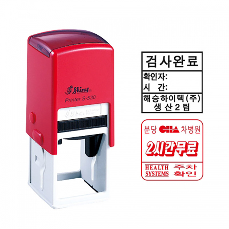 자동스탬프/직인/S-530