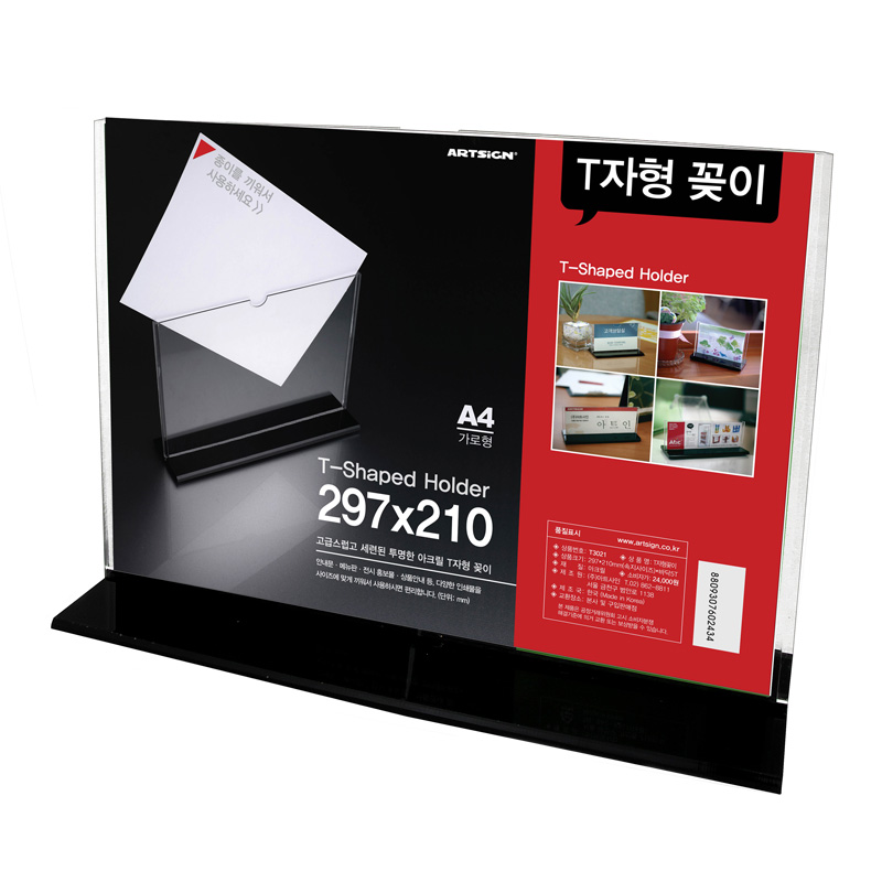 T자형꽂이/가로/297*210mm/T3021/2461