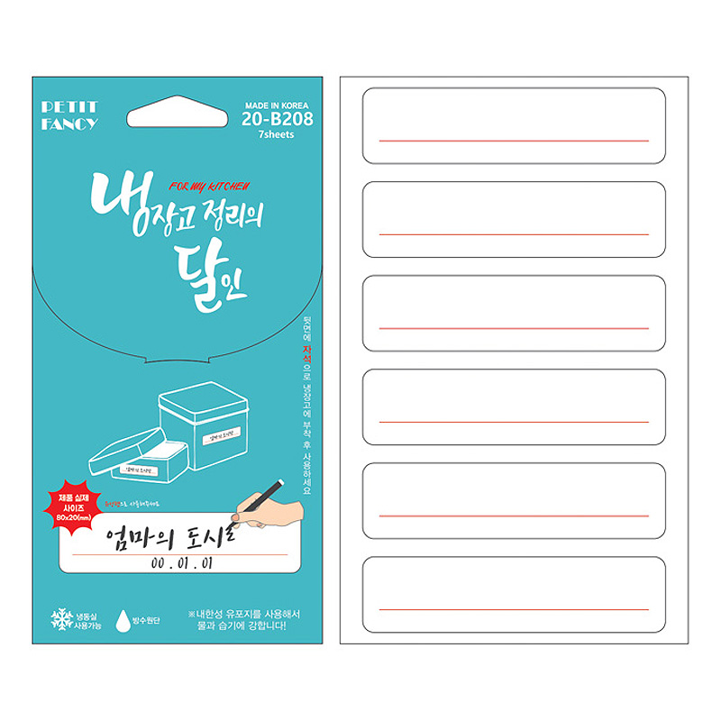 냉장고라벨/20-B208/80×20