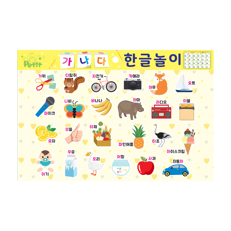 교육용스티커/재미있는한글놀이/교육용/DA5432