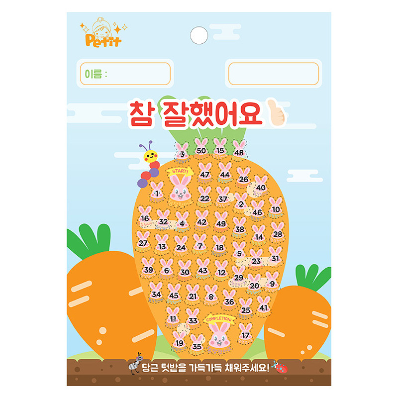 칭찬판/B5/당근텃밭/DA5303